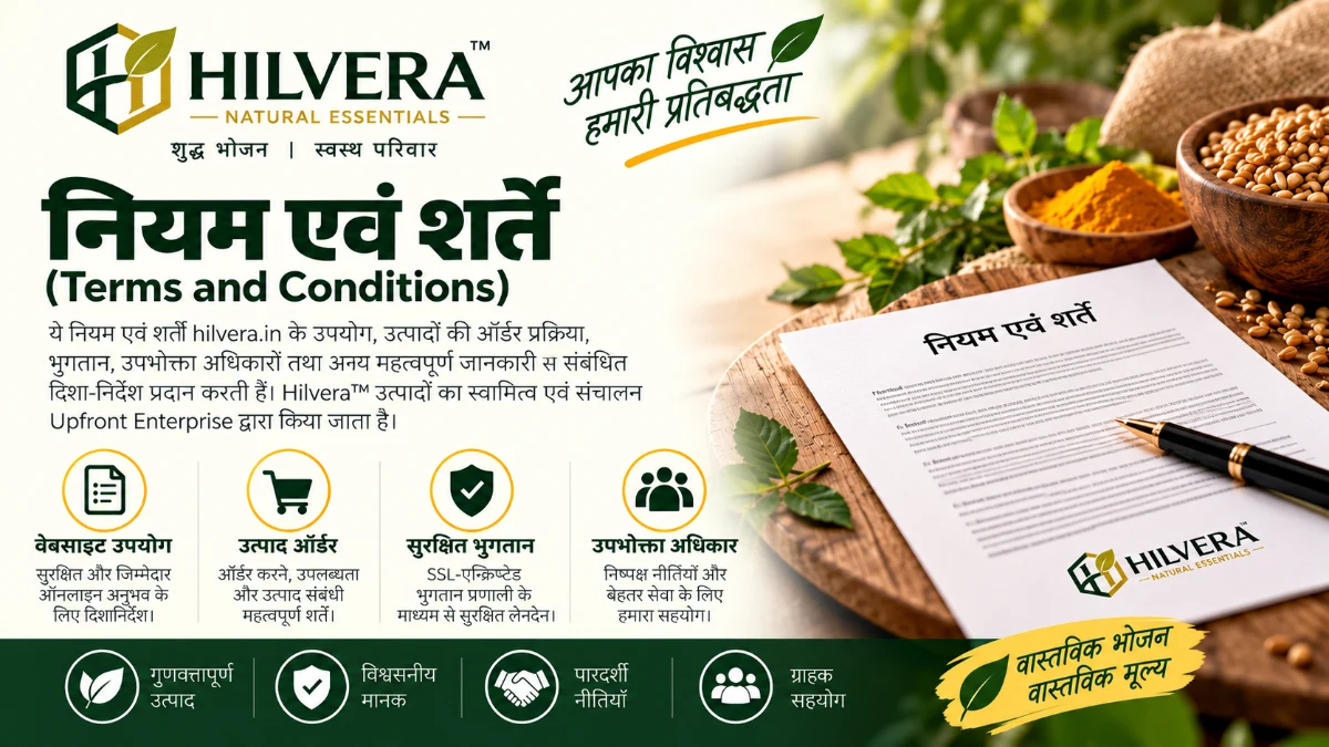 हिलवेरा™ की नियम एवं शर्तें, ऑनलाइन ऑर्डर, भुगतान और ग्राहक अधिकारों से संबंधित जानकारी